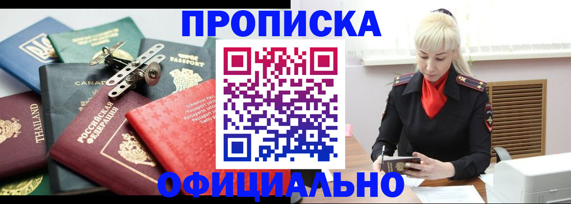 временная регистрация надежно в Оби