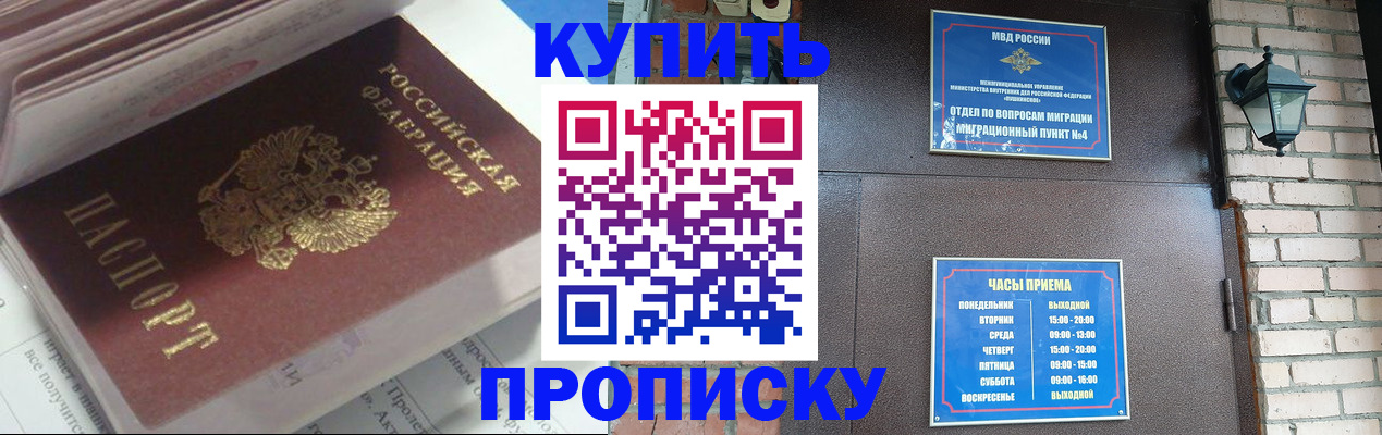 временная регистрация надежно в Оби