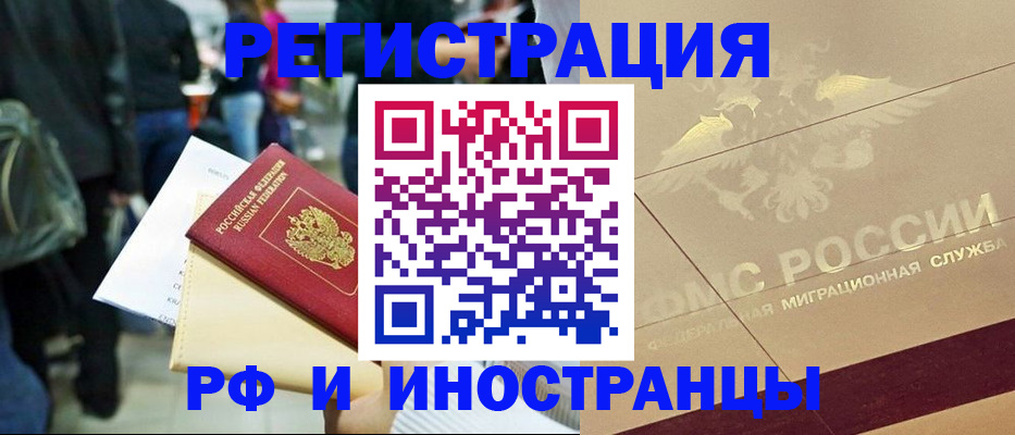 прописка иностранных граждан в Оби