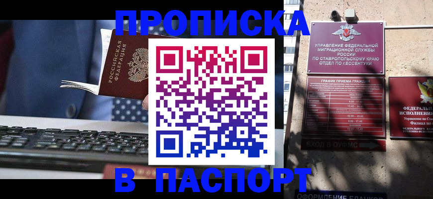 прописка в квартире в Оби
