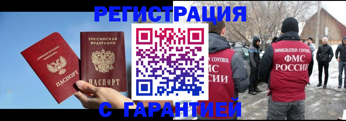 временная регистрация купить в Оби
